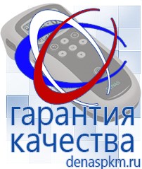 Официальный сайт Денас denaspkm.ru Брошюры по Дэнас в Калуге